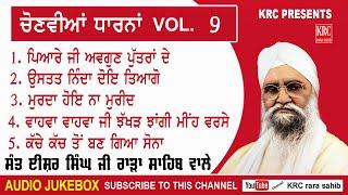 ਚੋਣਵੀਆਂ ਧਾਰਨਾਂ Vol.9 popular Dharna | Sant Ishar Singh Ji Rara Sahib Wale #Chonviandharna | Krc