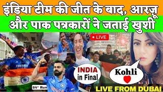 Arzoo kazmi और पाक पत्रकारों ने इंडियन टीम और Virat Kohli को दी बधाई | Pak media on India latest