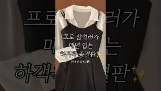 프로 참석러의 매년 입어도 질리지 않는 클래색 하객룩 종결판 #ootd #봄코디 #하객룩