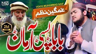 Muhammad Naif New Nazam About Father | ARMANI BABA | Official Video