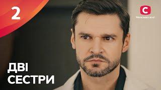 Сериал Дві сестри 2024 2 серия | ПРЕМЬЕРА | НОВЫЕ СЕРИАЛЫ | МЕЛОДРАМА