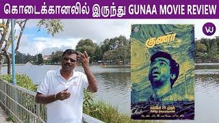 Guna Re-Release Review | Kamal Haasan | Roshini | Rekha | Ilaiyaraaja | குணா