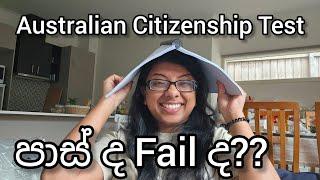 පාස් ද ෆේල් ද? Australian citizenship test