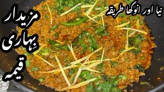 Eid Special Bihari Keema Karahi Recipe | Eid Special Recipe | Keema Karahi Recipe