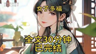 ［完结文］快穿 绝色多美女子 ，好孕甜宠无虐，多子多福