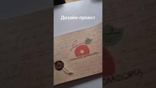 Дизайн-проект #люксорта #дизайнпроект #дизайн #дизайниремонт #студиядизайна #подключ  #shortsvideo