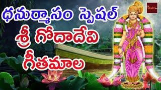 Sri Godadevi Geetamala || Dhanurmasam Special Song || Godadevi Songs In Telugu || MY Bhakti Tv