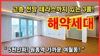 [부천미분양아파트](No.4565) ※해약세대※ 전망이 좋은 9층 테라스 세대는 딱 하나 있습니다! 원종역 가까운 부천 오정구 여월동 할인분양 아파트 [여월동테라스아파트]