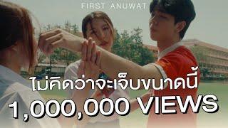 ไม่คิดว่าจะเจ็บขนาดนี้「Official MV」- First Anuwat