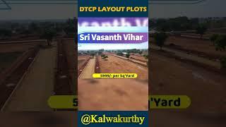 Kalwakurthy DTCP Layout Plots | #propertizone #dtcp #shorts #short #plotsforsale #plots #realestate