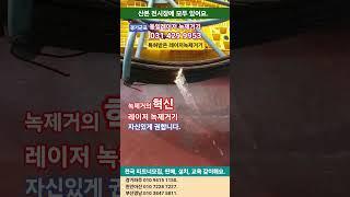 레이저 녹제거기 철근 빔 건설자재 사용법 보호렌즈 세팅 대차 녹제거 로봇 샌딩 세척기 자동화 공냉식 휴대용 이동식 펄스 클리너 #레이저녹제거기 추천 #레이저녹제거기 가격