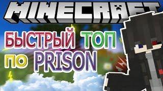 КАК БЫСТРО ВЗЯТЬ ТОП 1 ПО PRISON | VimeWorld | Prison