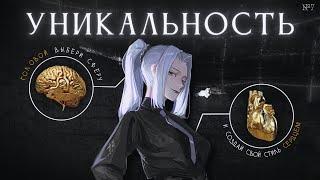 Как найти свой уникальный стиль | Индивидуальность - имба