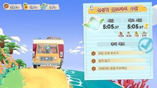 [무빙아웃 DLC Movers in Paradise] 신성한 물보라의 사원 스토리 공략(모든 추가목표 달성, 테이프 위치 포함)