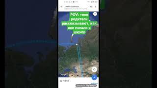 POV: твои родители рассказывают, как они попали в школу