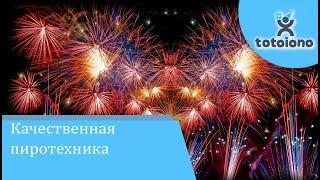 Широкий ассортимент Пиротехнической продукции, более 50 различных вариантов