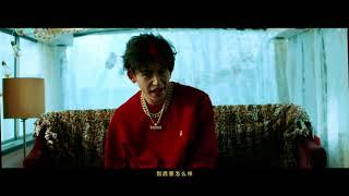 Lil Ghost 王琳凯-小鬼《到底要怎么样》 Official MV