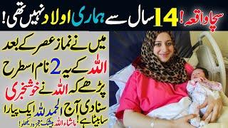 100% Aulad Ka Wazifa ! Powerful Wazifa For Aulad ! Aulad Hone Ke Liya Urgent Wazifa ! Islamic Tutor