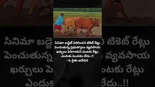 |like if it true  |farmers inner feelings|telugu true words|sad status #trending #viral #farmers