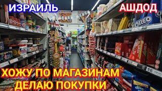 Магазины/Мои покупки/Торговые центры/Ашдод/Израиль