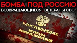 ВЕРНУВШИЕСЯ С ВОЙНЫ КОШМАРЯТ РОССИЮ. Убийства, грабежи, изнасилования.