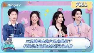 MULTI SUB《你好, 星期六》王星越公主抱卢昱晓甜晕了，丁程鑫水巴掌再现！柯颖梁永棋限时拍照张张出片＃五福临门 PERFECT MATCH 20241123 Hello Saturday