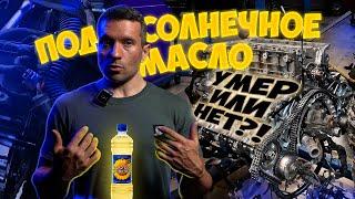 Вскрыли Кайен после подсолнечного! Умер или выжил?