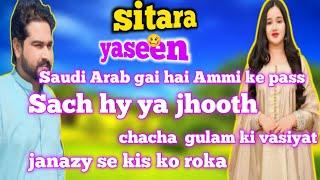 sitara yaseen Ami Kay pas gi .Sach ya jhot . sikandar ayaz Daily vlog