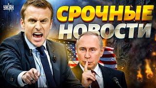 9 минут назад! Трамп ОШАРАШИЛ приказом. Китай НЕ СТАЛ МОЛЧАТЬ. Путину доложили о КРАХЕ /Новости 8.06