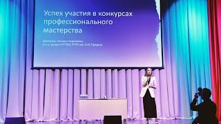 Мастер-класс «Успех участия в конкурсах профессионального мастерства» Эмануэль Татьяна Сергеевна