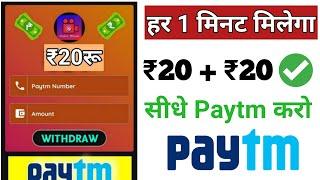 1 Install- ₹20 Minimum redeem 1 rupees paytm cash| new earning app 2023| instant payment earning app