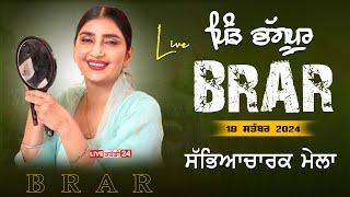 [Live] Jaswinder Brar || Bhagupur (Tarn Taran) || 18 Sep 2024 | 62809 16535 | #livesinging