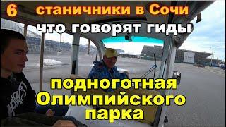 Олимпийский парк. Полноценная экскурсия с гидом. Январь 2021