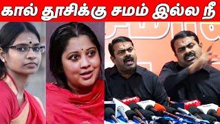 செம கடுப்பாகி பேசிய  Seeman Angry Latest Speech About Vijayalakshmi Issue | Seeman Press Meet