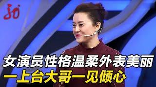 杂技女演员太美了,王为念都忍不住冲上台和她互动,大哥更是一见倾心【门当户对】