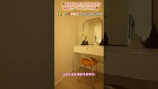 실입주금 2천?! 부천에서 방3 풀옵션?! 이모시온 2억대 #이모시온오피스텔 #부천오피스텔 #춘의역도보 #실입주금2천 #방3오피스텔 #오피스텔분양 #부천신축