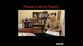 Частина √17. Боротьба за владу в Поморській Русі. Як це позначилося на долі Київської Руси.