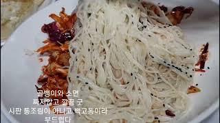 식객허영만의 백반기행 삼척 동해 문어 숙회 한마리 코스 골뱅이 장수제비 등 쏠비치 맛집 허구한날