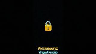 Угадай число 2 #housemusic #music #funny