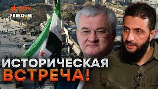 Переговоры УКРАИНЫ и СИРИИ ️ Срочные решения ПОРАЗИЛИ ДАМАСК! Турция НАПРЯГЛАСЬ?