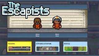 Первый раз с другом играю в The Escapists !