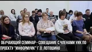 Обучение обходчиков по выборам