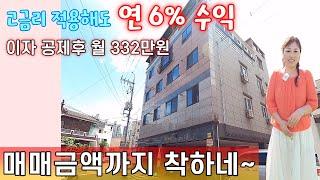 [대구상가주택매매] 이자 공제하고도 월 332만원, 수익률 좋고 금액까지 급매로 나왔어요~