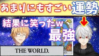 【最強運勢】ズバリ的中!?過去は最高の実績！未来は無限の可能性！葛葉のタロット運勢は？【神田笑一/葛葉/タロットカード/にじさんじ切り抜き】