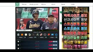 #먹튀디비 2024.05.25 #한국야구 #한화 vs #SSG #무료스포츠중계 #먹튀검증 #먹튀검증사이트 https://www.mtdb1.com 실시간 방송