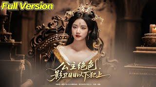 【超清完結】《公主绝色影卫日日以下犯上&和离后公主她被迫饲养反派影卫》全集#短劇全集 #熱門#熱門短劇推薦 #短劇 #旋转汤圆 #热门短剧#狂婿 #重生 #女頻 #短剧推荐 #必看陸劇短劇推薦#最火
