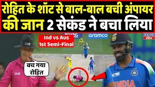 Ind Vs Aus: Rohit Sharma के शॉट से कैसे बची अंपायर की जान, वीडियो वायरल । Headlines India