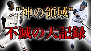 【プロ野球】もはや意味不明！メジャーリーグ異次元の記録8選