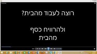 עבודה מהבית - איך להרוויח 7570 ש"ח בחודש בעבודה מהבית - https://goo.gl/uUkhsk