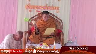 លោកតាចង់បានប្រពន្ធ / San Sochea VJ